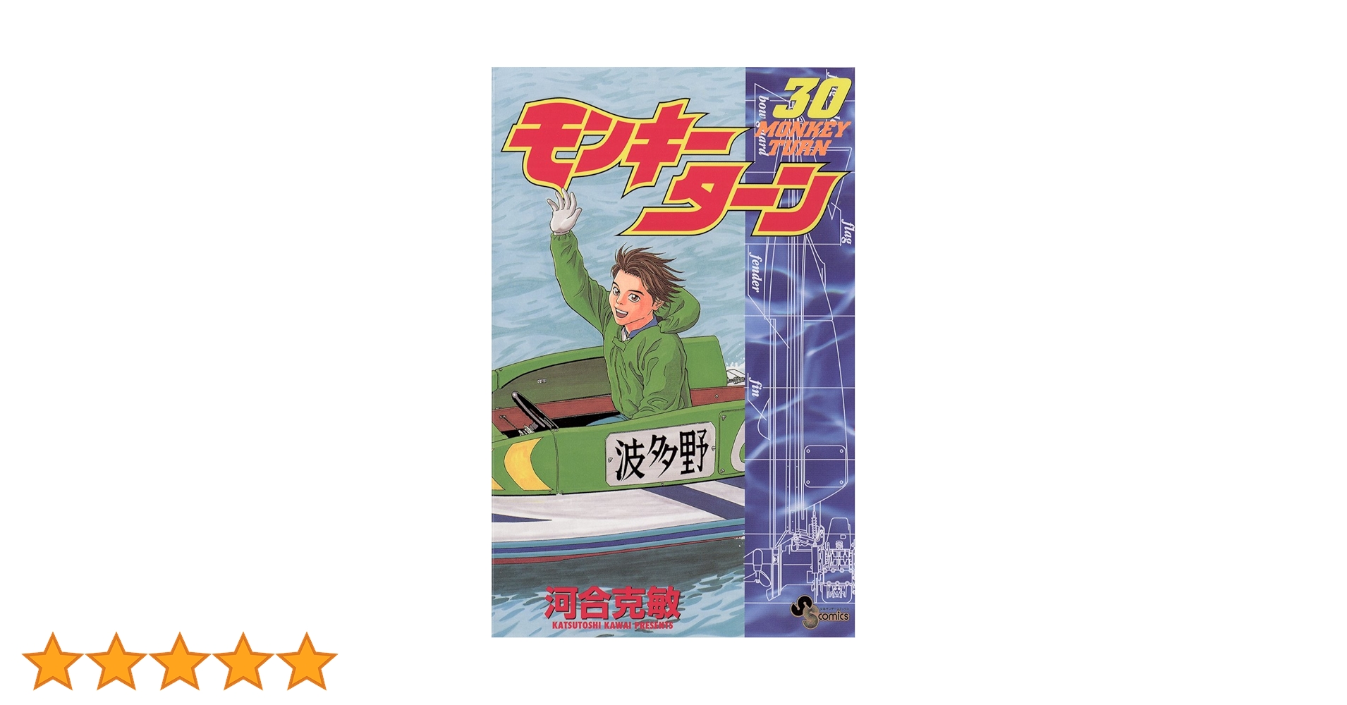 モンキーターン　1〜30巻 モンキーターン (1-30巻 全巻) – world-manga10